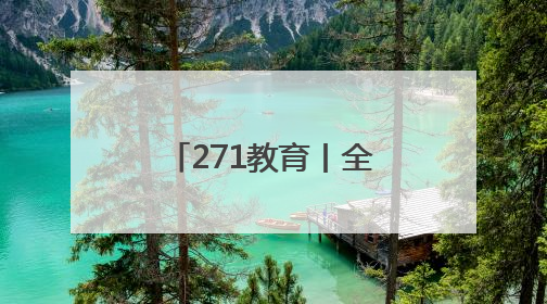 271教育丨全国青少年校园足球特色学校落户潍坊实验中学